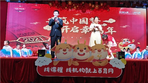 【活動(dòng)報(bào)道】慶元旦·迎新年，百育網(wǎng)新年聯(lián)歡主題活動(dòng)圓滿(mǎn)落幕！