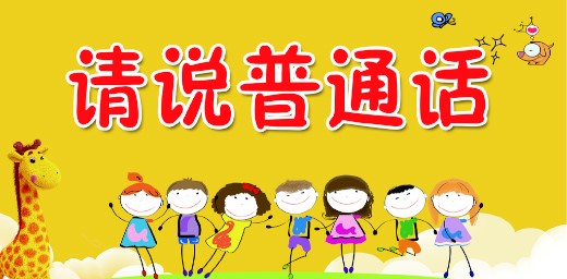 普通話(huà)水平測(cè)試管理規(guī)定